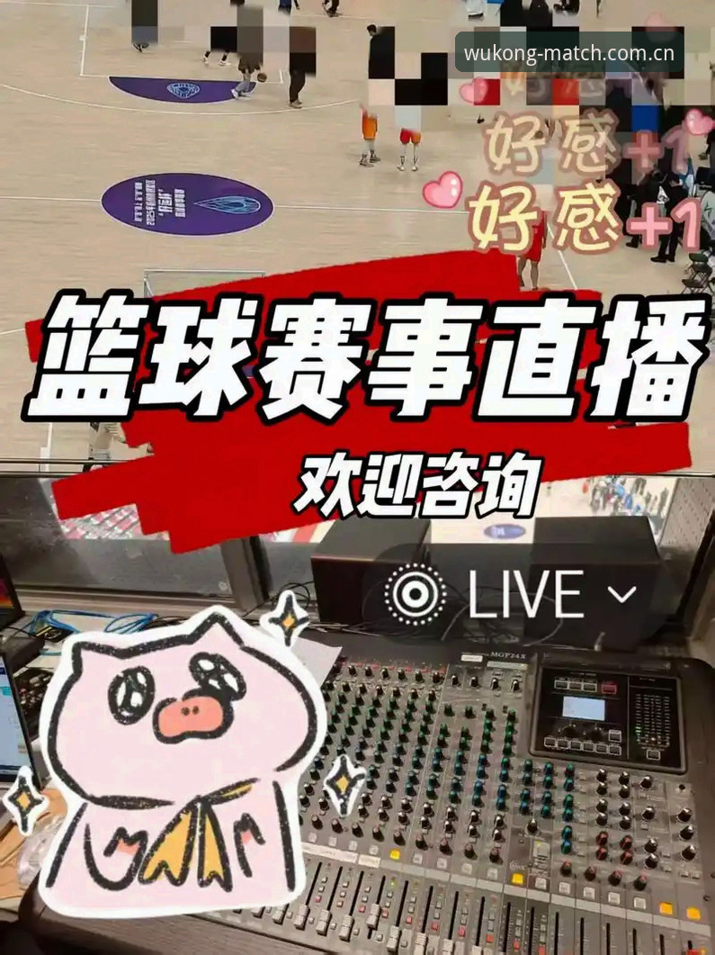 体育赛事直播平台 体育赛事直播平台怎么选?悟空体育WKT下载能解决哪些痛点?