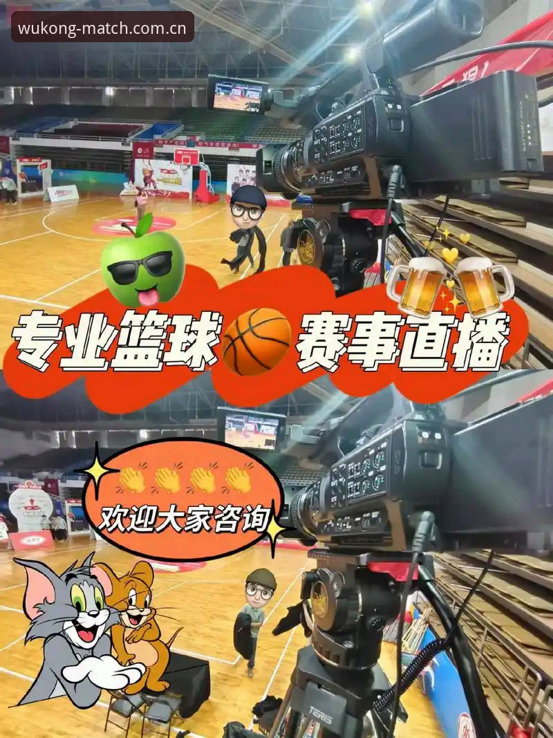 悟空体育全球赛事平台最新动态：正版赛事直播与下载全攻略